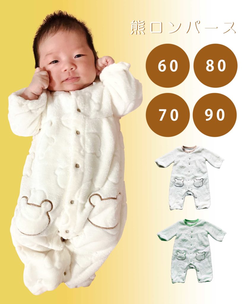 ふわっとするベビ服